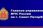 ГУ МЧС России по Санкт-Петербургу проводит отбор юношей и девушек для поступления на обучение в СПбУ ГПС МЧС России в 2025 году