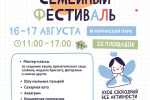 Большой семейный фестиваль