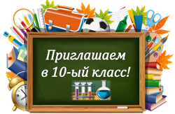 С 1 сентября 2020 открываются два профильных 10-х класса на Кондратьевском