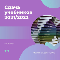 График сдачи учебников 2022