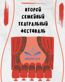 Второй семейный театральный фестиваль!