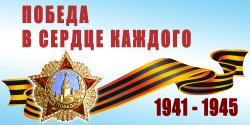 К 71-ой годовщине Победы в Великой Отечественной войне