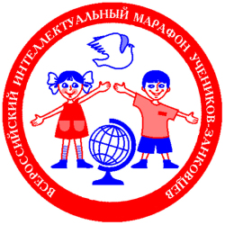 Всероссийский интеллектуальный марафон учеников-занковцев