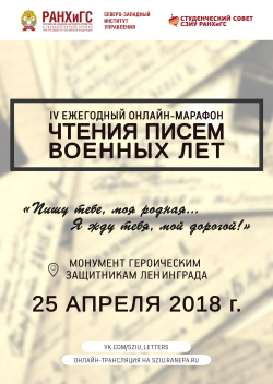 Онлайн-марафон чтения писем военных лет "Пишу тебе, моя родная… Я жду тебя, мой дорогой!"