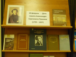 Выставка ко Дню памяти А.С. Пушкина