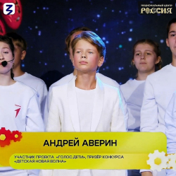 Наш ученик Андрей Аверин на церемонии награждения конкурса 