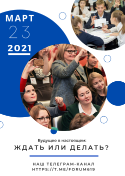 Приглашаем на 7-й Всероссийский форум с международным участием Молодые молодым