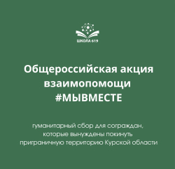 Общероссийская акция взаимопомощи #МЫВМЕСТЕ