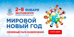 Увлекательное приключение «Мировой Новый год»
