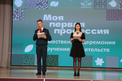 Первая профессия — первый шаг в будущее!