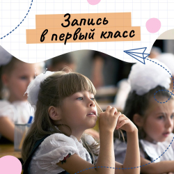 В Петербурге 1 апреля начнётся подача заявлений для приёма в первый класс