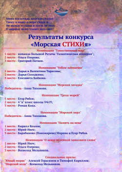 Городской конкурс "Морская СТИХИя"