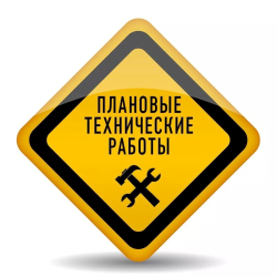 Внимание! Плановые работы АО ЭлектронТелеком