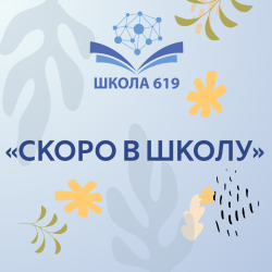 Начали свою работу развивающие занятия по программе предшкольной подготовки «Скоро в школу».