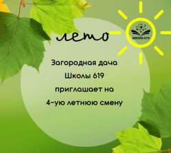 Приглашаем на Загородную дачу!